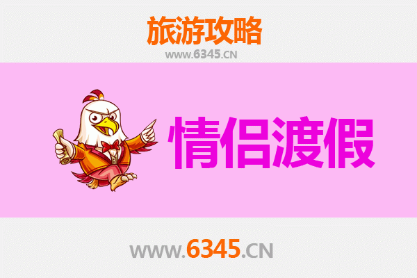 漳州华安情侣浪漫之旅：山水相依，情定闽南